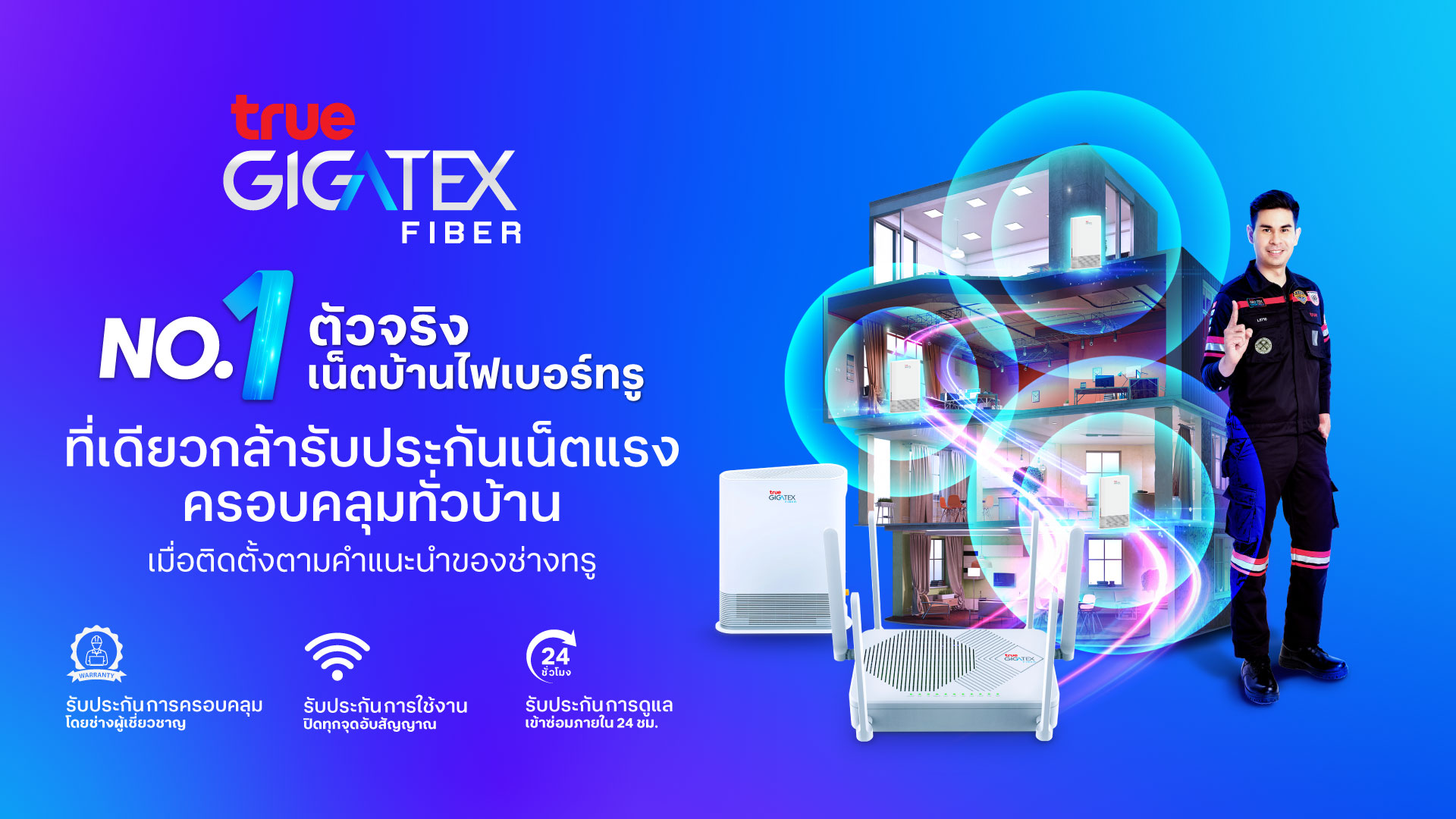 trust-in-true-technician-apply-home-fiber-internet-with-trueonline