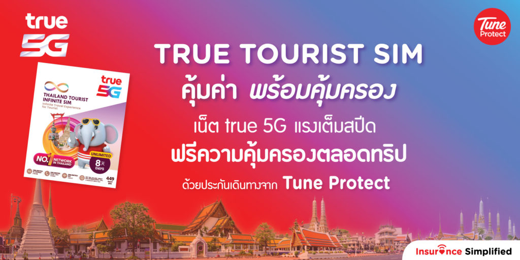 ทรูขานรับนโยบายกระตุ้นท่องเที่ยวรัฐบาล จับมือ ทูน ประกันภัย ส่ง “TRUE ...